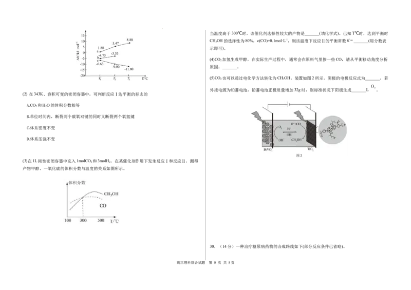 理综公众号：一枚试卷君_05高考化学_高考模拟题_新高考_2023届黑龙江省哈尔滨市第六中学校高三下学期第一次模拟考试理科综合试题