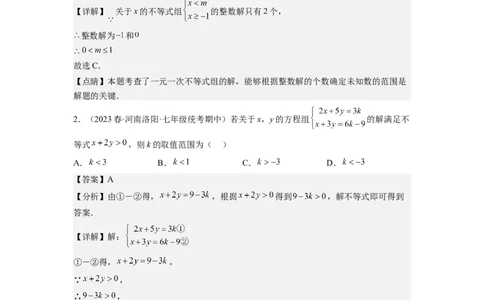 专题强化训练不等式（组）的解和实际应用综合性问题（解析版）_初中数学人教版_7下-初中数学人教版_7下-初中数学人教版（旧版）赠送_07专项讲练