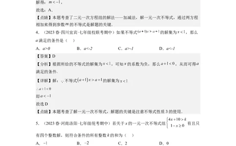 专题强化训练不等式（组）的解和实际应用综合性问题（解析版）_初中数学人教版_7下-初中数学人教版_7下-初中数学人教版（旧版）赠送_07专项讲练