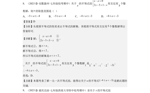 专题强化训练不等式（组）的解和实际应用综合性问题（解析版）_初中数学人教版_7下-初中数学人教版_7下-初中数学人教版（旧版）赠送_07专项讲练