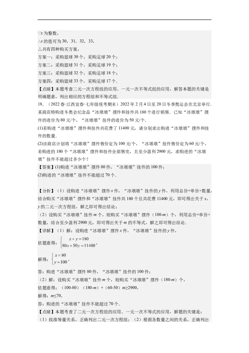 专题强化训练不等式（组）的解和实际应用综合性问题（解析版）_初中数学人教版_7下-初中数学人教版_7下-初中数学人教版（旧版）赠送_07专项讲练