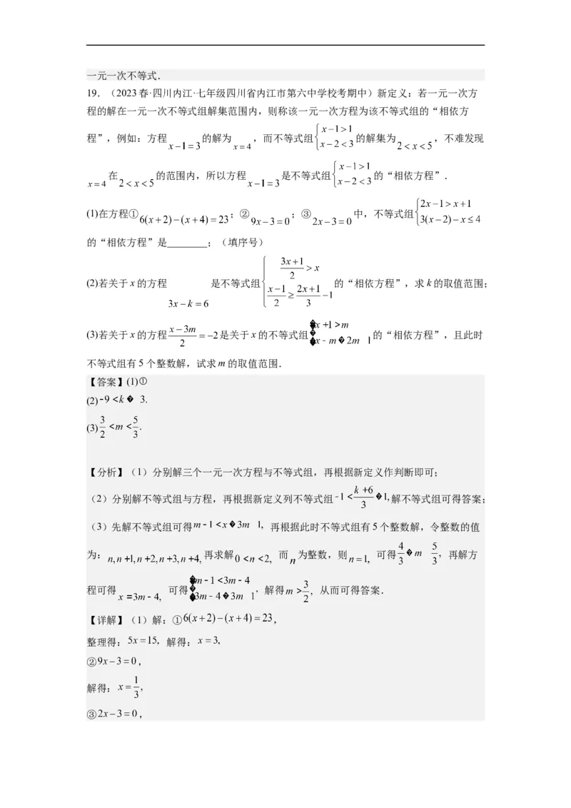 专题强化训练不等式（组）的解和实际应用综合性问题（解析版）_初中数学人教版_7下-初中数学人教版_7下-初中数学人教版（旧版）赠送_07专项讲练