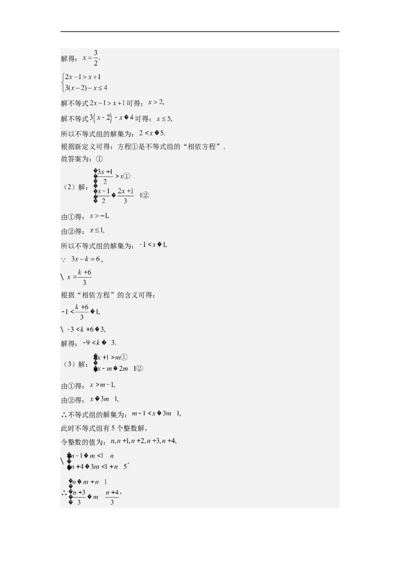 专题强化训练不等式（组）的解和实际应用综合性问题（解析版）_初中数学人教版_7下-初中数学人教版_7下-初中数学人教版（旧版）赠送_07专项讲练