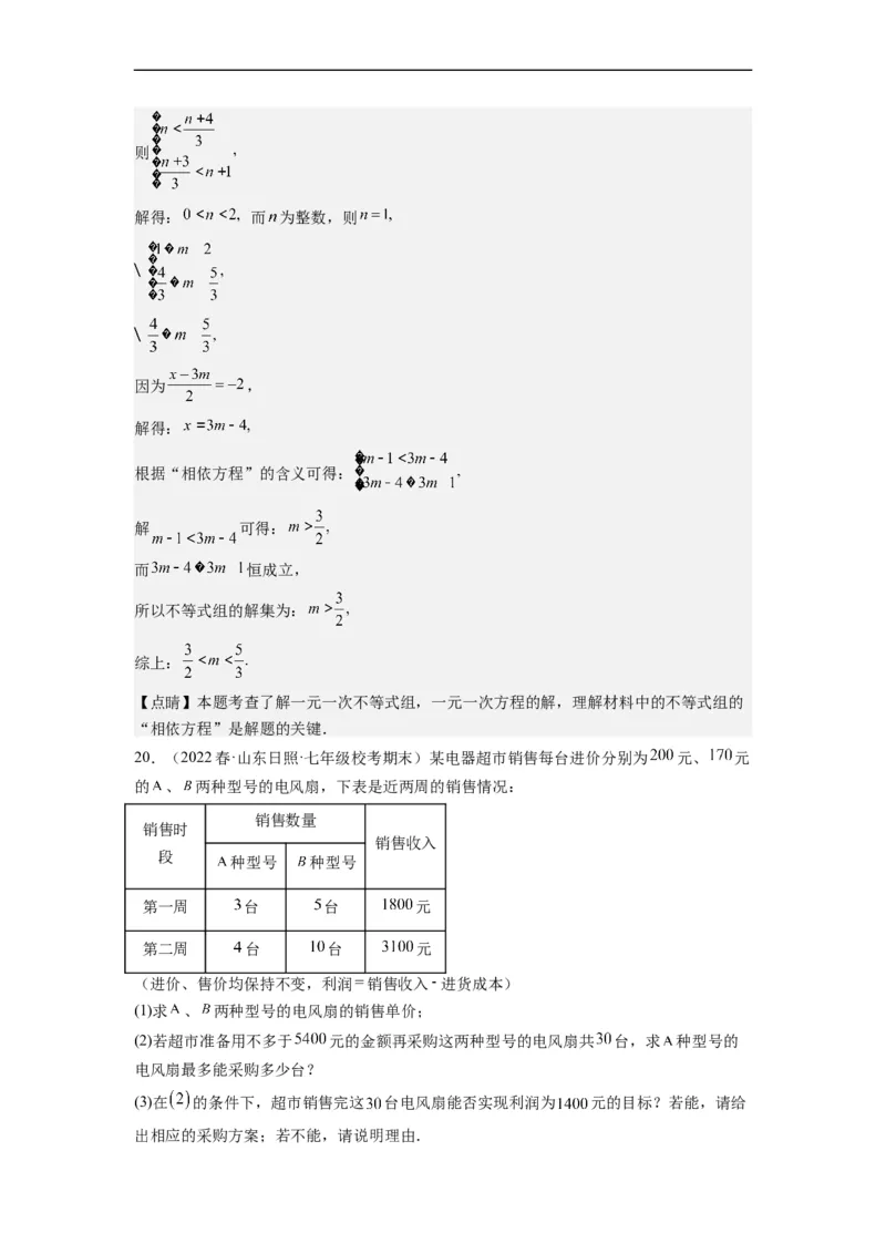 专题强化训练不等式（组）的解和实际应用综合性问题（解析版）_初中数学人教版_7下-初中数学人教版_7下-初中数学人教版（旧版）赠送_07专项讲练