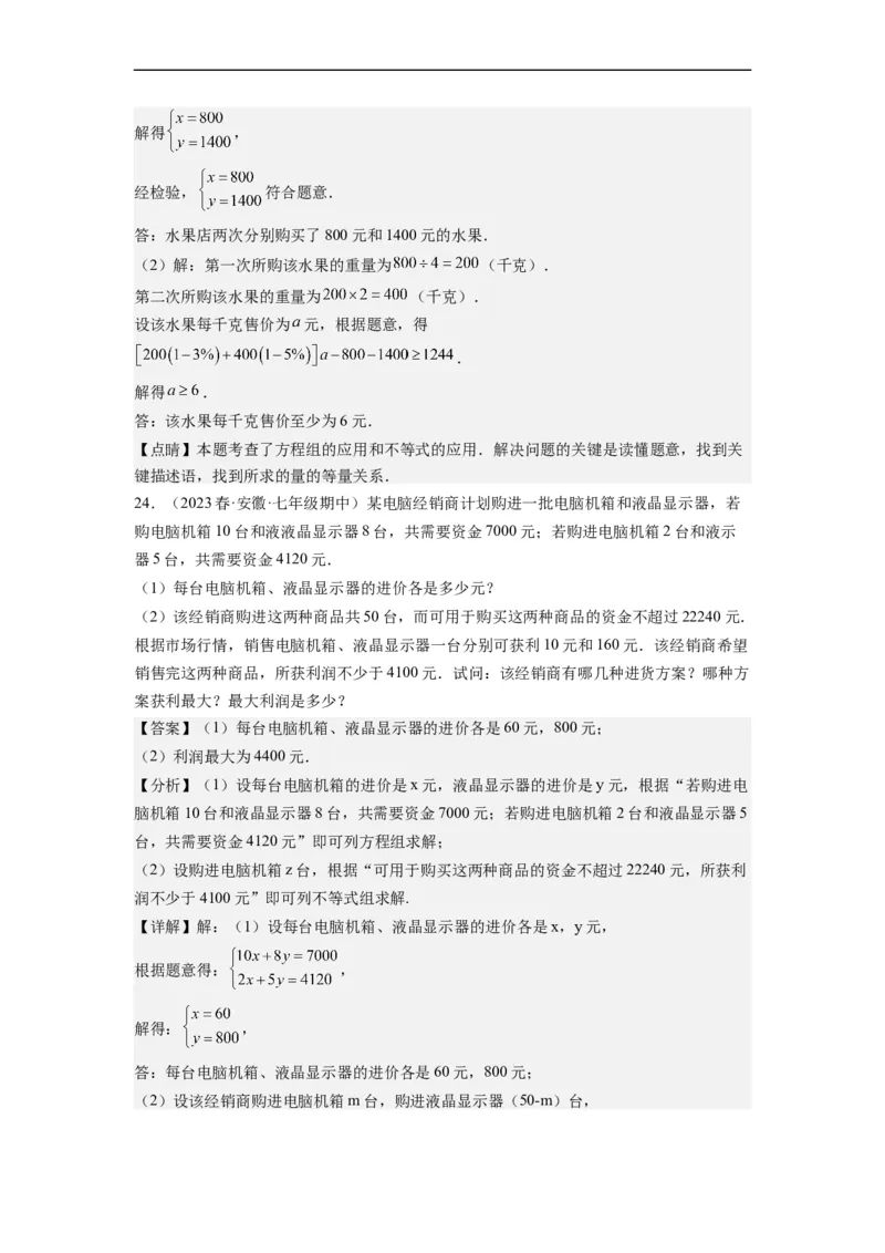 专题强化训练不等式（组）的解和实际应用综合性问题（解析版）_初中数学人教版_7下-初中数学人教版_7下-初中数学人教版（旧版）赠送_07专项讲练