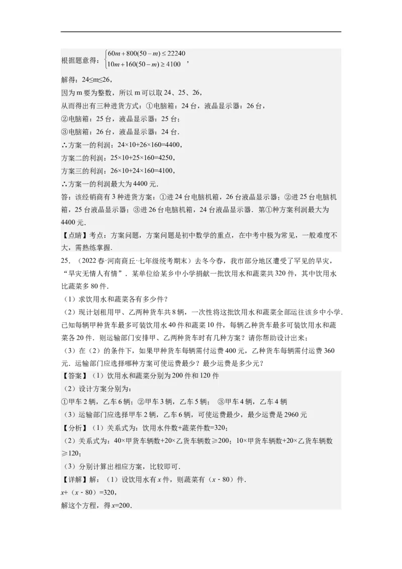 专题强化训练不等式（组）的解和实际应用综合性问题（解析版）_初中数学人教版_7下-初中数学人教版_7下-初中数学人教版（旧版）赠送_07专项讲练