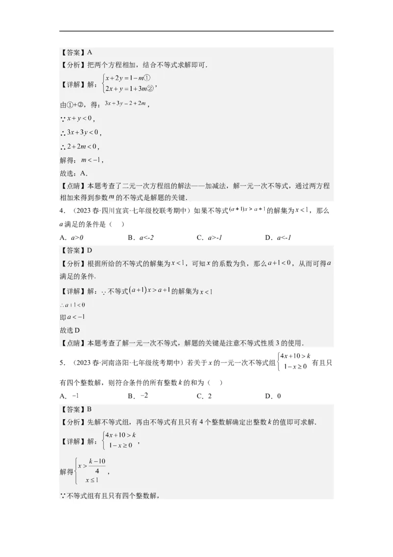 专题强化训练不等式（组）的解和实际应用综合性问题（解析版）_初中数学人教版_7下-初中数学人教版_7下-初中数学人教版（旧版）赠送_07专项讲练