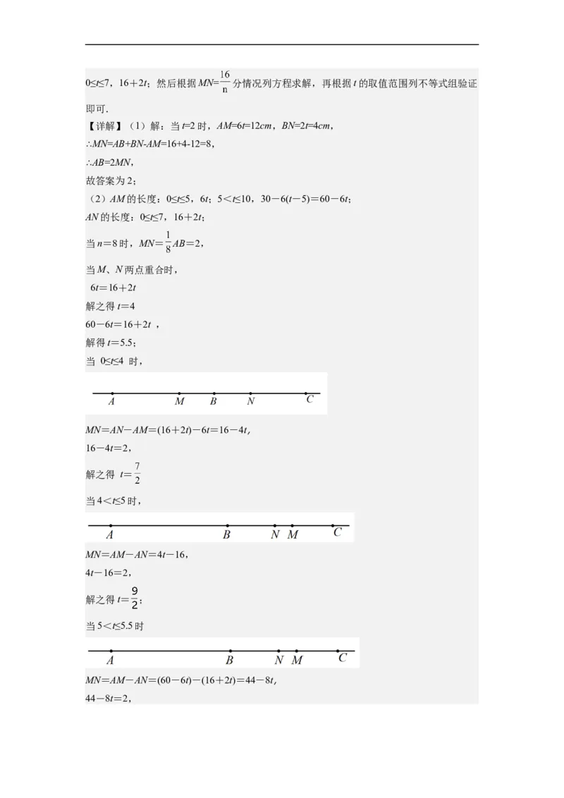 专题强化训练不等式（组）的解和实际应用综合性问题（解析版）_初中数学人教版_7下-初中数学人教版_7下-初中数学人教版（旧版）赠送_07专项讲练