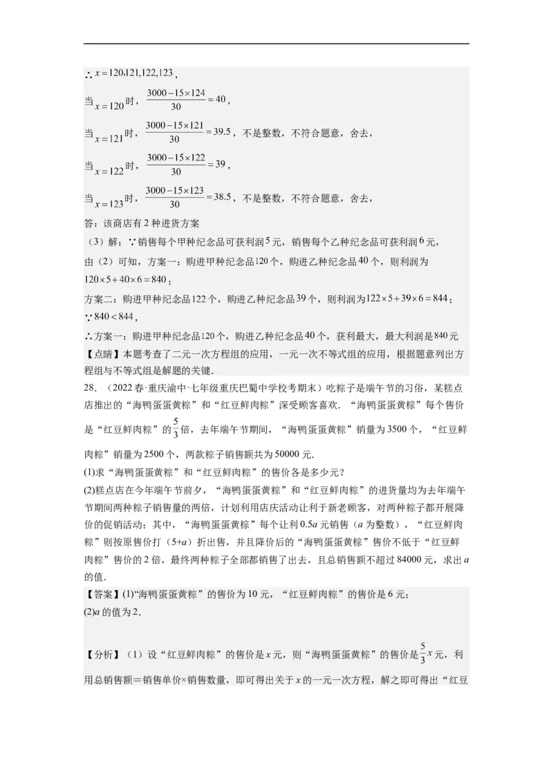 专题强化训练不等式（组）的解和实际应用综合性问题（解析版）_初中数学人教版_7下-初中数学人教版_7下-初中数学人教版（旧版）赠送_07专项讲练