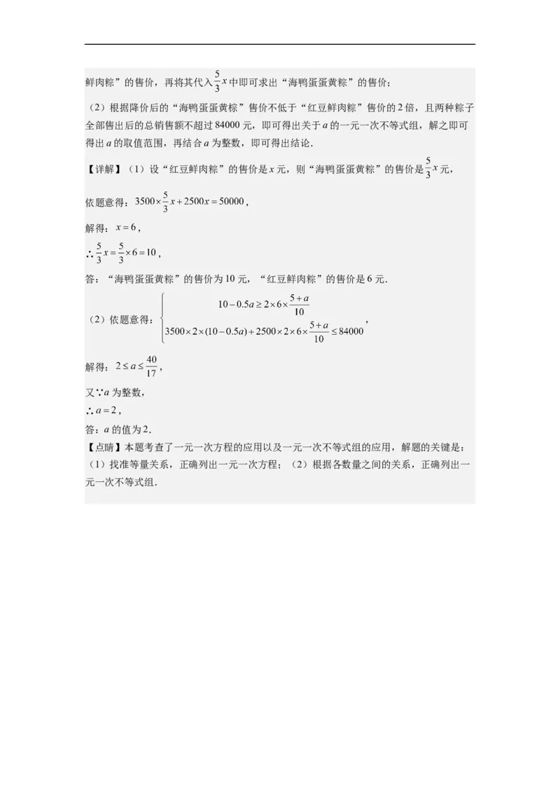 专题强化训练不等式（组）的解和实际应用综合性问题（解析版）_初中数学人教版_7下-初中数学人教版_7下-初中数学人教版（旧版）赠送_07专项讲练