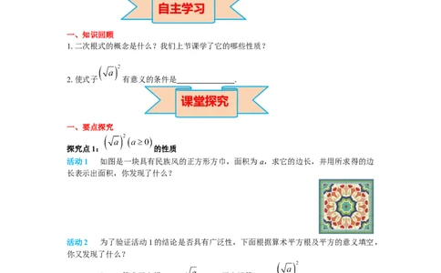 导学案16.1第2课时二次根式的性质_初中数学人教版_八年级数学下册_保存转存之后查看(1)_8下-初中数学人教版（2026春新版持续更新）_旧版-可参考_02课件+导学案（配套）