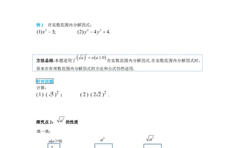 导学案16.1第2课时二次根式的性质_初中数学人教版_八年级数学下册_保存转存之后查看(1)_8下-初中数学人教版（2026春新版持续更新）_旧版-可参考_02课件+导学案（配套）