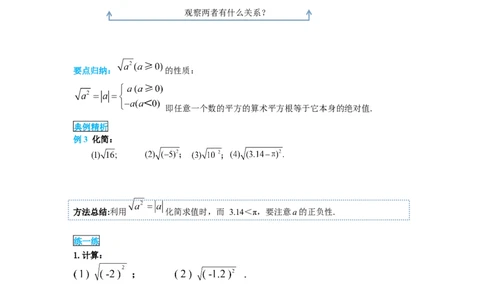 导学案16.1第2课时二次根式的性质_初中数学人教版_八年级数学下册_保存转存之后查看(1)_8下-初中数学人教版（2026春新版持续更新）_旧版-可参考_02课件+导学案（配套）