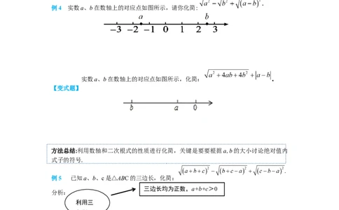 导学案16.1第2课时二次根式的性质_初中数学人教版_八年级数学下册_保存转存之后查看(1)_8下-初中数学人教版（2026春新版持续更新）_旧版-可参考_02课件+导学案（配套）