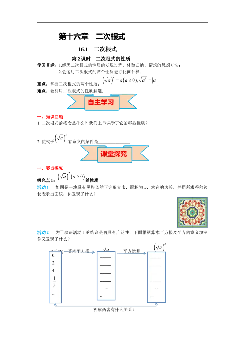 导学案16.1第2课时二次根式的性质_初中数学人教版_八年级数学下册_保存转存之后查看(1)_8下-初中数学人教版（2026春新版持续更新）_旧版-可参考_02课件+导学案（配套）