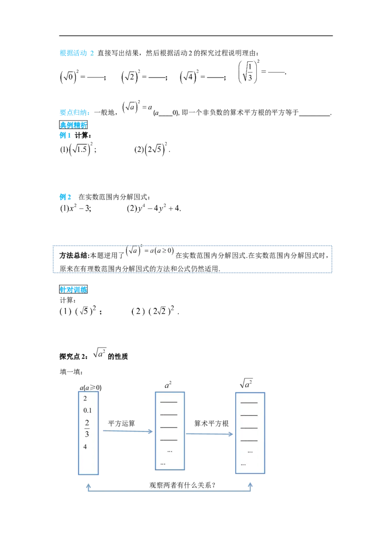 导学案16.1第2课时二次根式的性质_初中数学人教版_八年级数学下册_保存转存之后查看(1)_8下-初中数学人教版（2026春新版持续更新）_旧版-可参考_02课件+导学案（配套）