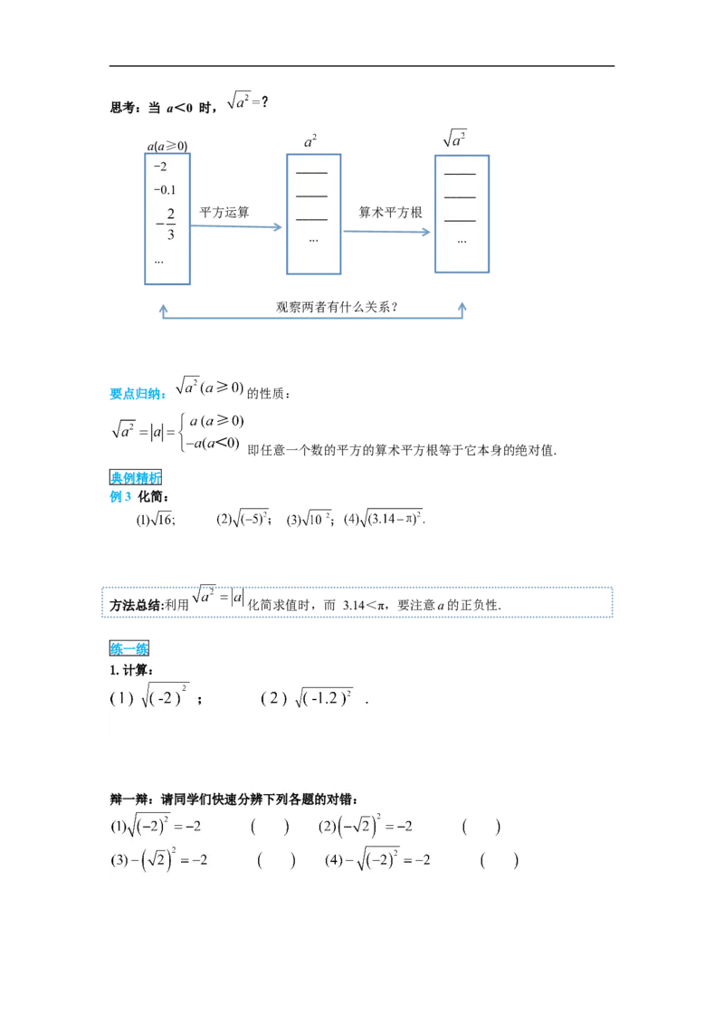 导学案16.1第2课时二次根式的性质_初中数学人教版_八年级数学下册_保存转存之后查看(1)_8下-初中数学人教版（2026春新版持续更新）_旧版-可参考_02课件+导学案（配套）