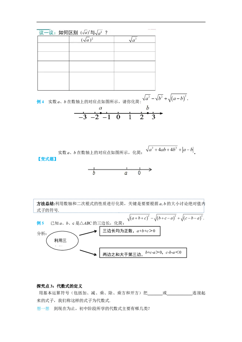 导学案16.1第2课时二次根式的性质_初中数学人教版_八年级数学下册_保存转存之后查看(1)_8下-初中数学人教版（2026春新版持续更新）_旧版-可参考_02课件+导学案（配套）