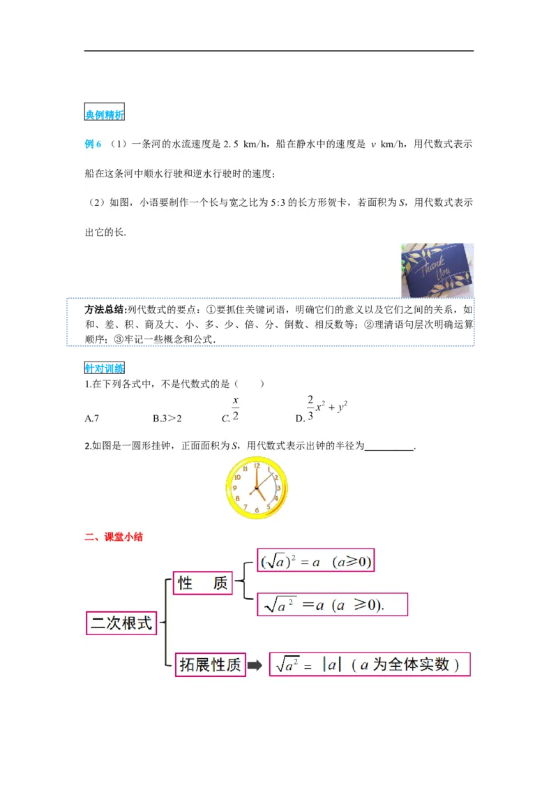 导学案16.1第2课时二次根式的性质_初中数学人教版_八年级数学下册_保存转存之后查看(1)_8下-初中数学人教版（2026春新版持续更新）_旧版-可参考_02课件+导学案（配套）