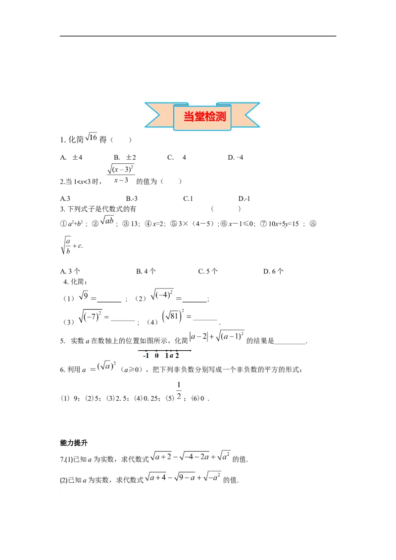 导学案16.1第2课时二次根式的性质_初中数学人教版_八年级数学下册_保存转存之后查看(1)_8下-初中数学人教版（2026春新版持续更新）_旧版-可参考_02课件+导学案（配套）