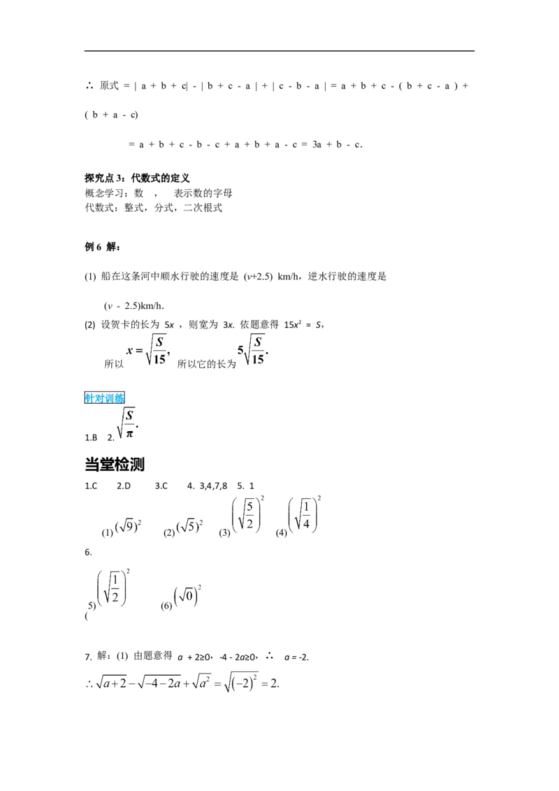 导学案16.1第2课时二次根式的性质_初中数学人教版_八年级数学下册_保存转存之后查看(1)_8下-初中数学人教版（2026春新版持续更新）_旧版-可参考_02课件+导学案（配套）