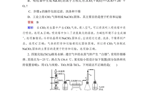 热点强化练5　含氯化合物的制备和性质探究_05高考化学_新高考复习资料_2023年新高考资料_一轮复习_2023年新高考大一轮复习讲义_2023年高考化学一轮复习讲义（新高考）_赠补充习题