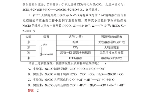 热点强化练5　含氯化合物的制备和性质探究_05高考化学_新高考复习资料_2023年新高考资料_一轮复习_2023年新高考大一轮复习讲义_2023年高考化学一轮复习讲义（新高考）_赠补充习题