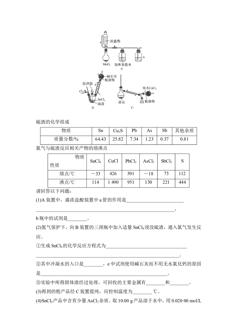 热点强化练5　含氯化合物的制备和性质探究_05高考化学_新高考复习资料_2023年新高考资料_一轮复习_2023年新高考大一轮复习讲义_2023年高考化学一轮复习讲义（新高考）_赠补充习题