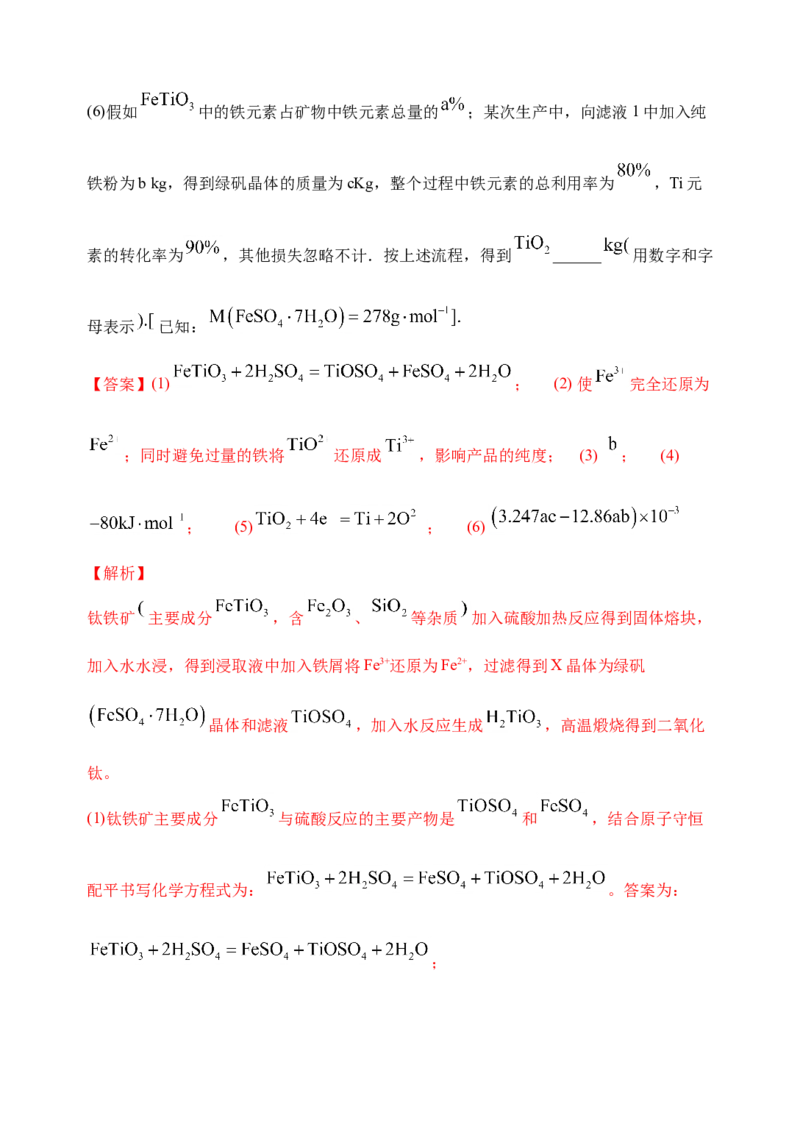 微专题17金属及其化合物制备流程（Ti）-备战2022年高考化学考点微专题（解析版）_05高考化学_新高考复习资料_2022年新高考资料_备战2022年高考化学考点微专题
