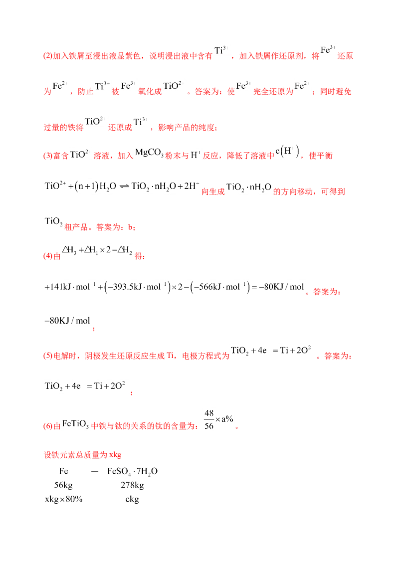 微专题17金属及其化合物制备流程（Ti）-备战2022年高考化学考点微专题（解析版）_05高考化学_新高考复习资料_2022年新高考资料_备战2022年高考化学考点微专题