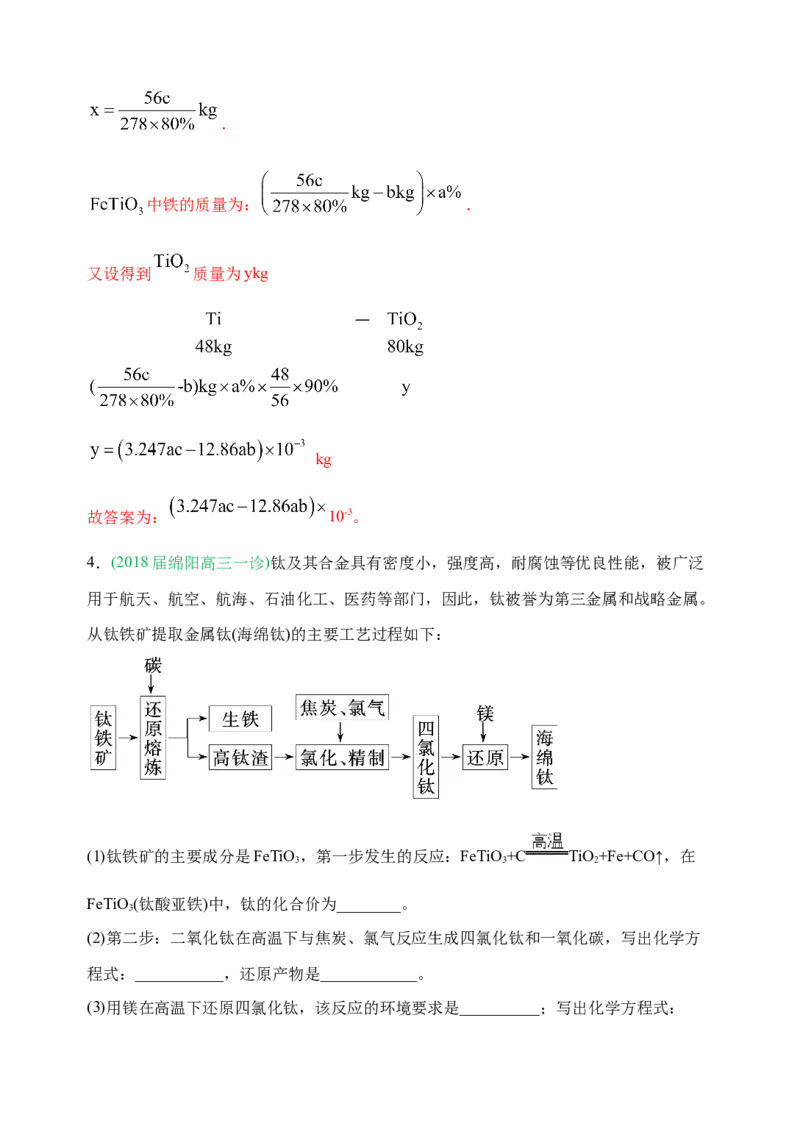 微专题17金属及其化合物制备流程（Ti）-备战2022年高考化学考点微专题（解析版）_05高考化学_新高考复习资料_2022年新高考资料_备战2022年高考化学考点微专题