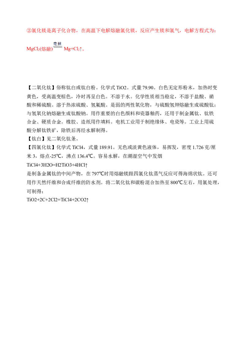 微专题17金属及其化合物制备流程（Ti）-备战2022年高考化学考点微专题（解析版）_05高考化学_新高考复习资料_2022年新高考资料_备战2022年高考化学考点微专题