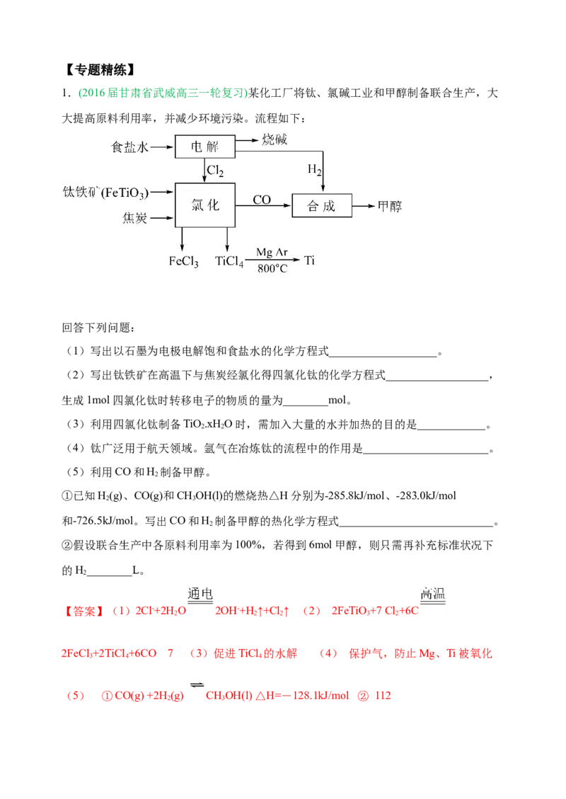 微专题17金属及其化合物制备流程（Ti）-备战2022年高考化学考点微专题（解析版）_05高考化学_新高考复习资料_2022年新高考资料_备战2022年高考化学考点微专题