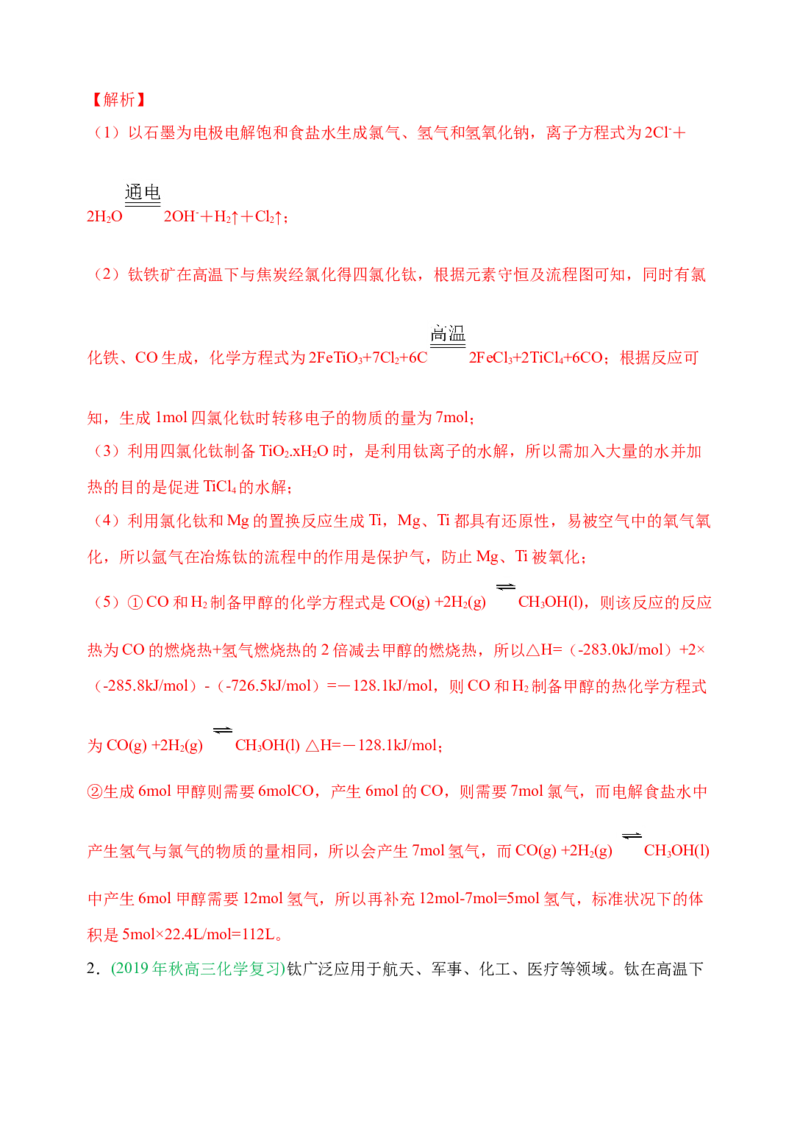 微专题17金属及其化合物制备流程（Ti）-备战2022年高考化学考点微专题（解析版）_05高考化学_新高考复习资料_2022年新高考资料_备战2022年高考化学考点微专题