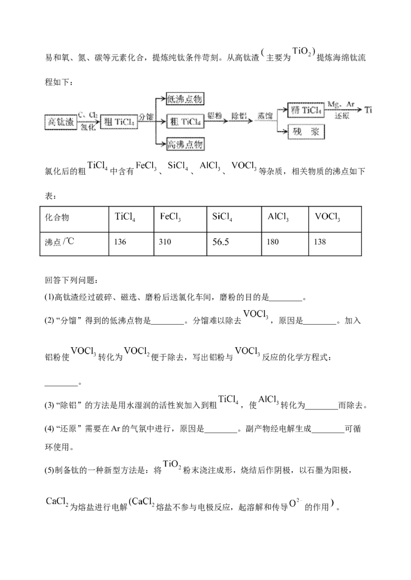 微专题17金属及其化合物制备流程（Ti）-备战2022年高考化学考点微专题（解析版）_05高考化学_新高考复习资料_2022年新高考资料_备战2022年高考化学考点微专题