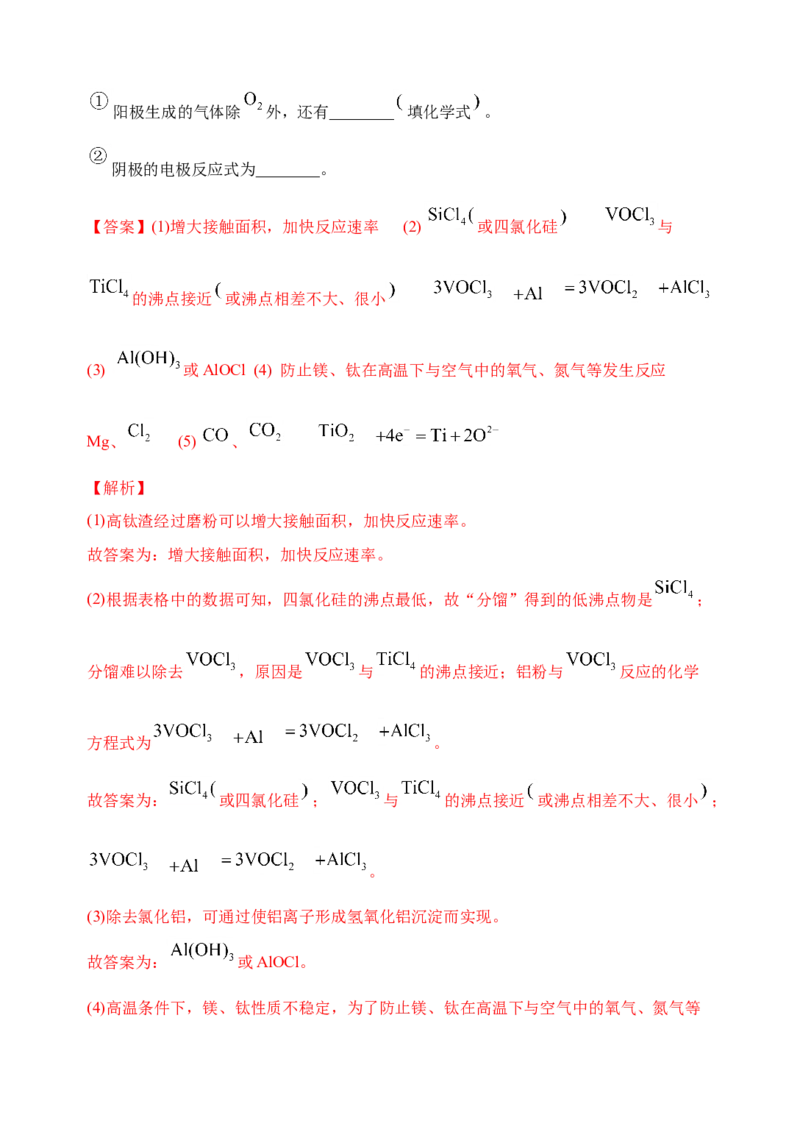 微专题17金属及其化合物制备流程（Ti）-备战2022年高考化学考点微专题（解析版）_05高考化学_新高考复习资料_2022年新高考资料_备战2022年高考化学考点微专题