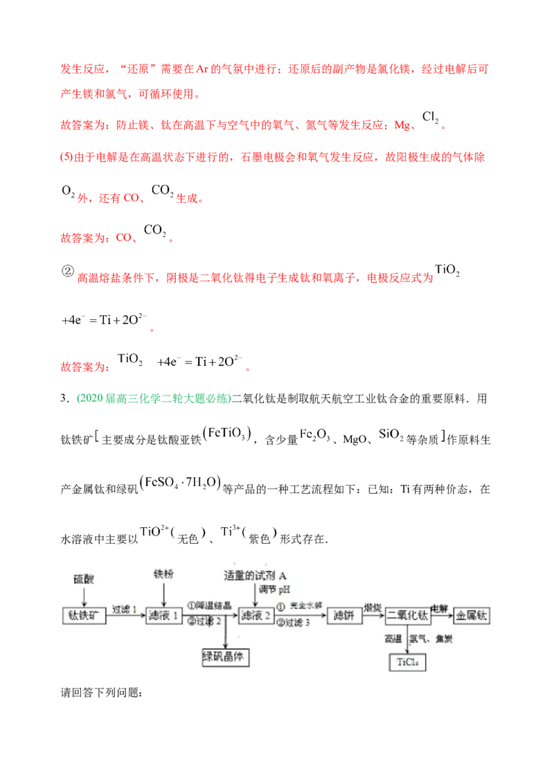 微专题17金属及其化合物制备流程（Ti）-备战2022年高考化学考点微专题（解析版）_05高考化学_新高考复习资料_2022年新高考资料_备战2022年高考化学考点微专题