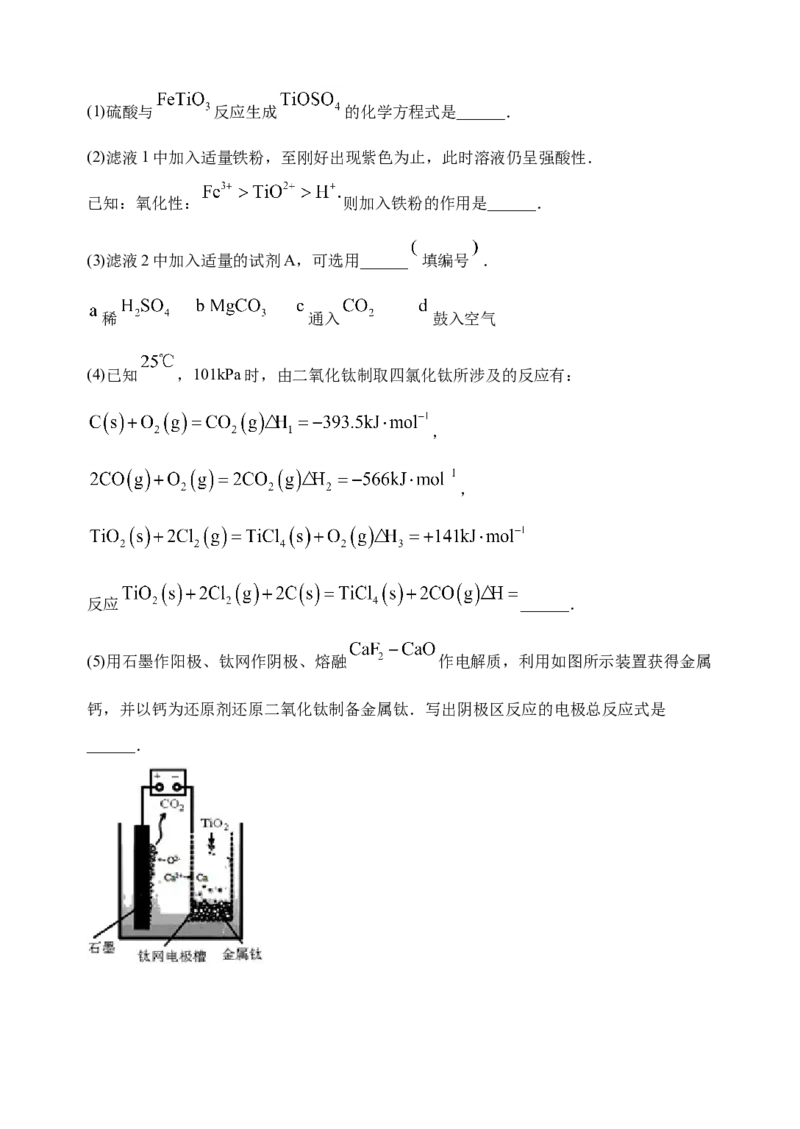 微专题17金属及其化合物制备流程（Ti）-备战2022年高考化学考点微专题（解析版）_05高考化学_新高考复习资料_2022年新高考资料_备战2022年高考化学考点微专题