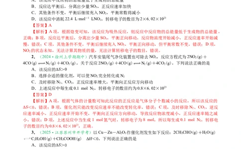 微专题突破08化学反应速率与化学平衡（作业二）（教师版）_05高考化学_2025年新高考资料_二轮复习_2025年高考化学二轮复习重点微专题突破学案（新高考专用）3419182