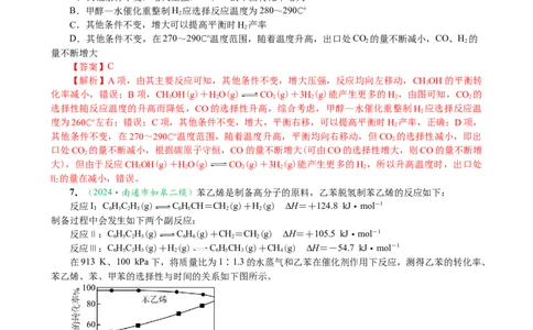 微专题突破08化学反应速率与化学平衡（作业二）（教师版）_05高考化学_2025年新高考资料_二轮复习_2025年高考化学二轮复习重点微专题突破学案（新高考专用）3419182