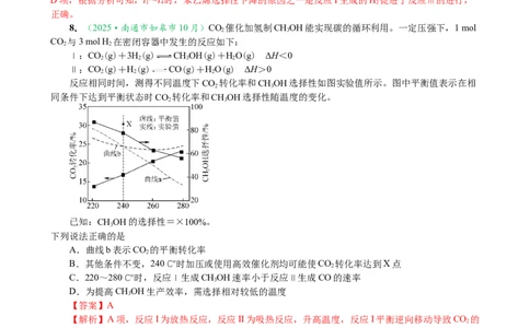 微专题突破08化学反应速率与化学平衡（作业二）（教师版）_05高考化学_2025年新高考资料_二轮复习_2025年高考化学二轮复习重点微专题突破学案（新高考专用）3419182