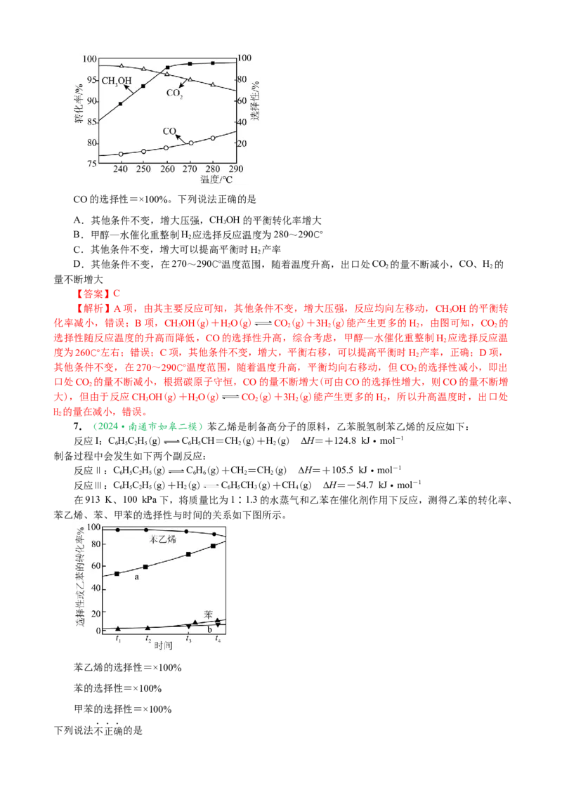 微专题突破08化学反应速率与化学平衡（作业二）（教师版）_05高考化学_2025年新高考资料_二轮复习_2025年高考化学二轮复习重点微专题突破学案（新高考专用）3419182