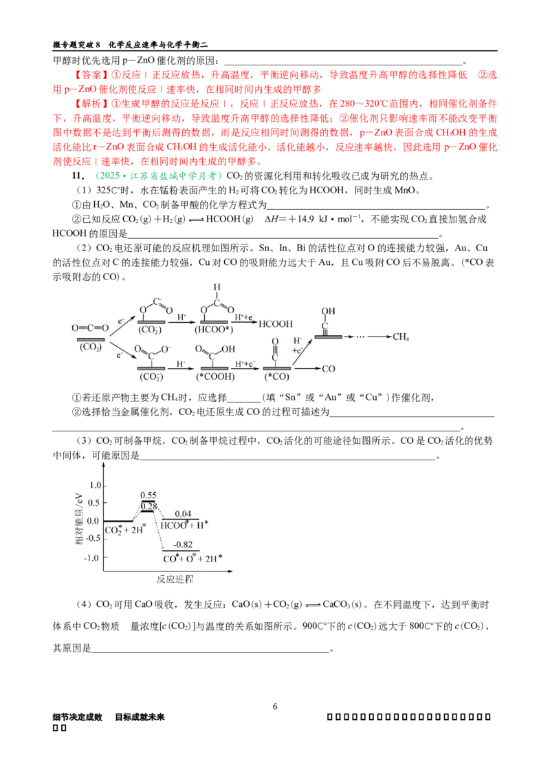 微专题突破08化学反应速率与化学平衡（作业二）（教师版）_05高考化学_2025年新高考资料_二轮复习_2025年高考化学二轮复习重点微专题突破学案（新高考专用）3419182