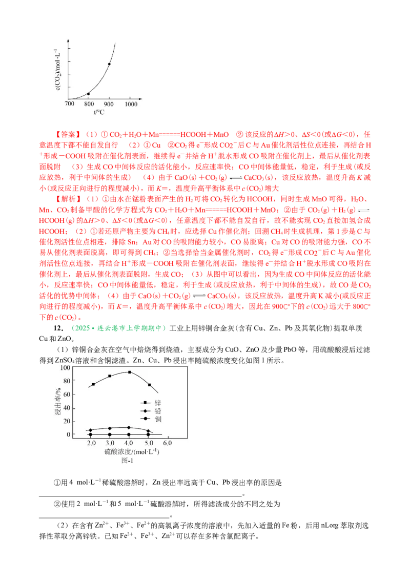 微专题突破08化学反应速率与化学平衡（作业二）（教师版）_05高考化学_2025年新高考资料_二轮复习_2025年高考化学二轮复习重点微专题突破学案（新高考专用）3419182