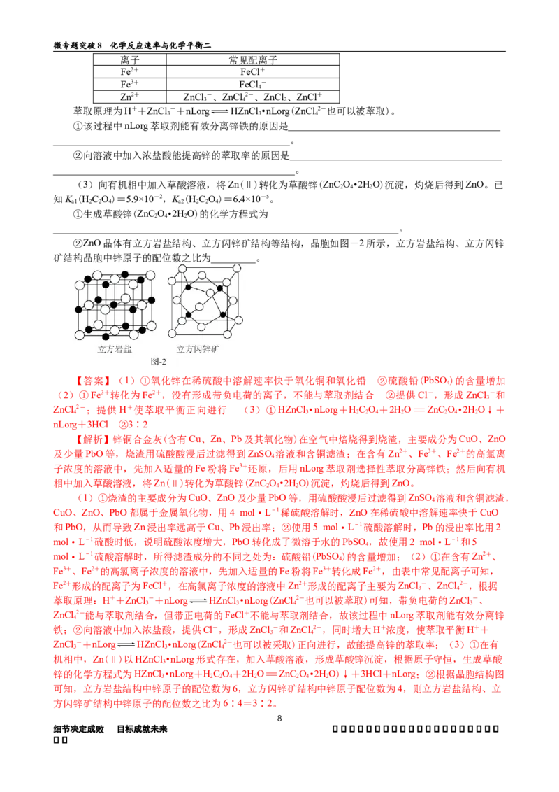微专题突破08化学反应速率与化学平衡（作业二）（教师版）_05高考化学_2025年新高考资料_二轮复习_2025年高考化学二轮复习重点微专题突破学案（新高考专用）3419182
