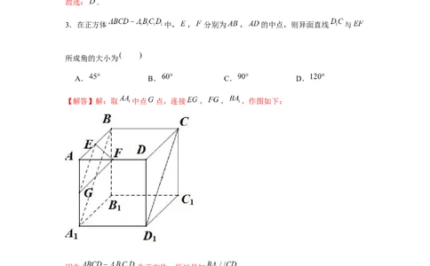 跟踪训练03空间直线、平面的平行（解析版）_2.2025数学总复习_2024年新高考资料_3.2024专项复习_更新中2024年新高考数学一轮复习之题型归纳与重难专题突破提升（新高考专用）