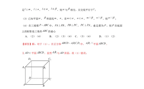 跟踪训练03空间直线、平面的平行（解析版）_2.2025数学总复习_2024年新高考资料_3.2024专项复习_更新中2024年新高考数学一轮复习之题型归纳与重难专题突破提升（新高考专用）