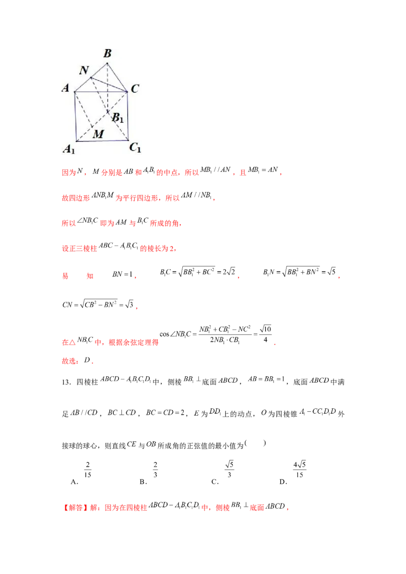 跟踪训练03空间直线、平面的平行（解析版）_2.2025数学总复习_2024年新高考资料_3.2024专项复习_更新中2024年新高考数学一轮复习之题型归纳与重难专题突破提升（新高考专用）