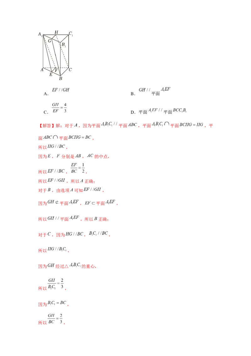 跟踪训练03空间直线、平面的平行（解析版）_2.2025数学总复习_2024年新高考资料_3.2024专项复习_更新中2024年新高考数学一轮复习之题型归纳与重难专题突破提升（新高考专用）