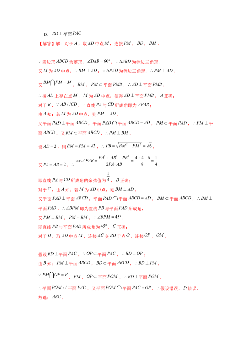 跟踪训练03空间直线、平面的平行（解析版）_2.2025数学总复习_2024年新高考资料_3.2024专项复习_更新中2024年新高考数学一轮复习之题型归纳与重难专题突破提升（新高考专用）